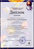 Диплом куратора за подготовку победителя Международного конкурса изобразительного и декоративно- прикладного творчества "Космический корабль на старте", посвящённого Дню авиации и космонавтики; номинация "Поделка", 22.04.2018 Диплом куратора за подготовку победителя Международного конкурса изобразительного и декоративно- прикладного творчества "Космический корабль на старте", посвящённого Дню авиации и космонавтики; номинация "Поделка", 22.04.2018